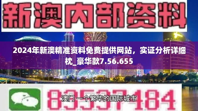 新澳2024今晚开奖资料查询结果,现状解读说明_soft21.197