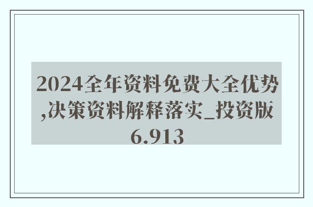 4949免费资料2024年,动态调整策略执行_挑战款93.691