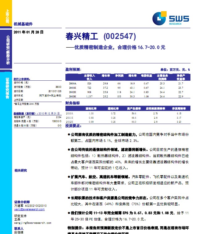 春兴精工最新公告深度解读，细节揭示一切