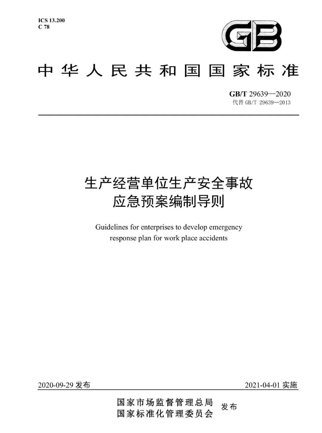 最新应急预案编制依据及其重要性解析