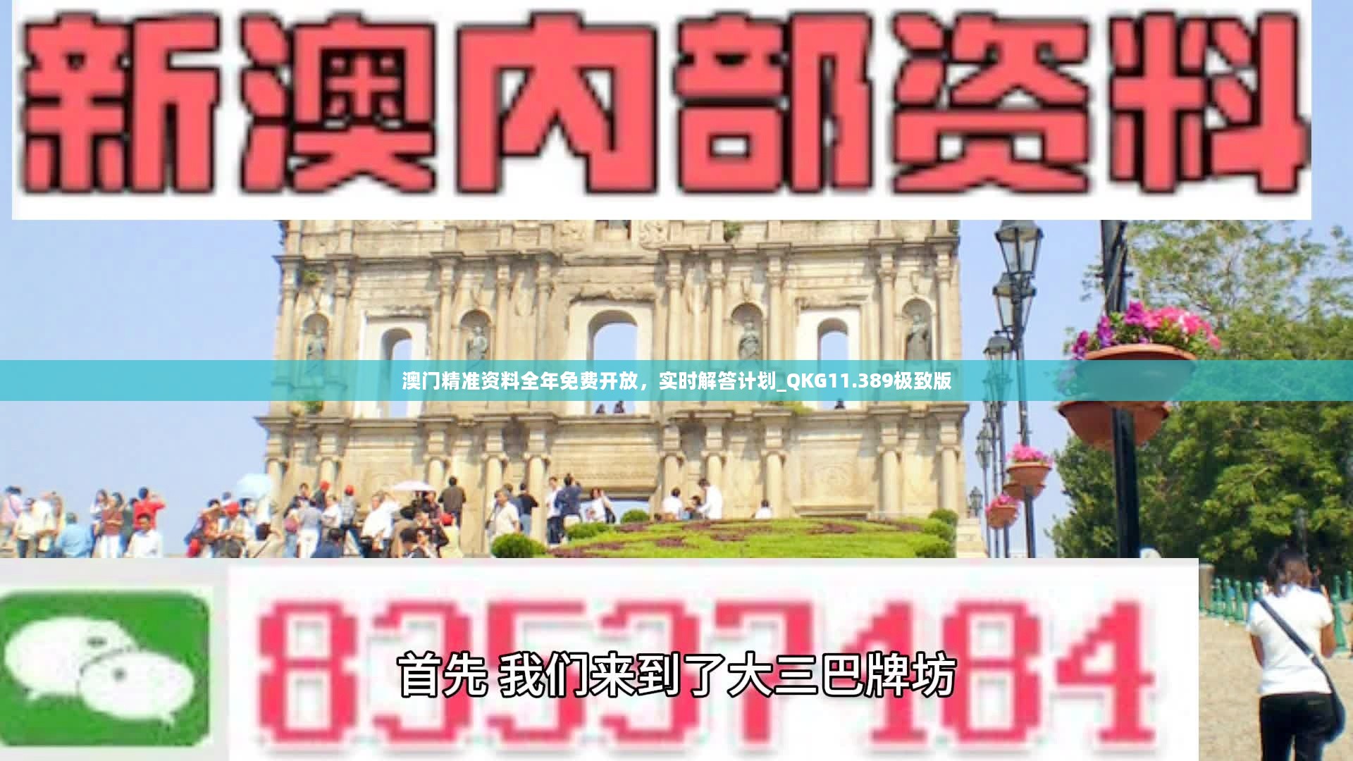 澳门最精准正最免费资料,快速解答策略实施_超值版71.522