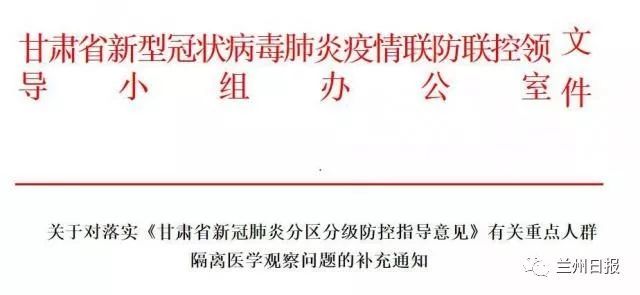 甘肃省最新隔离政策深度解析