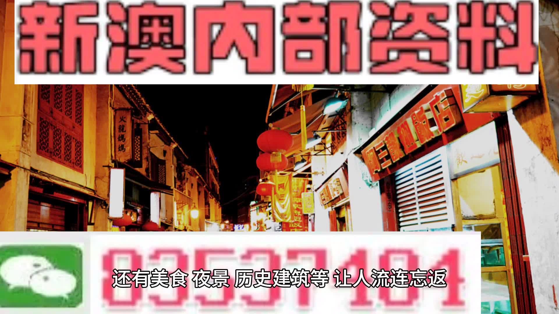 澳门最精准免费资料大全澳门666888,决策资料解释落实_专业版78.934