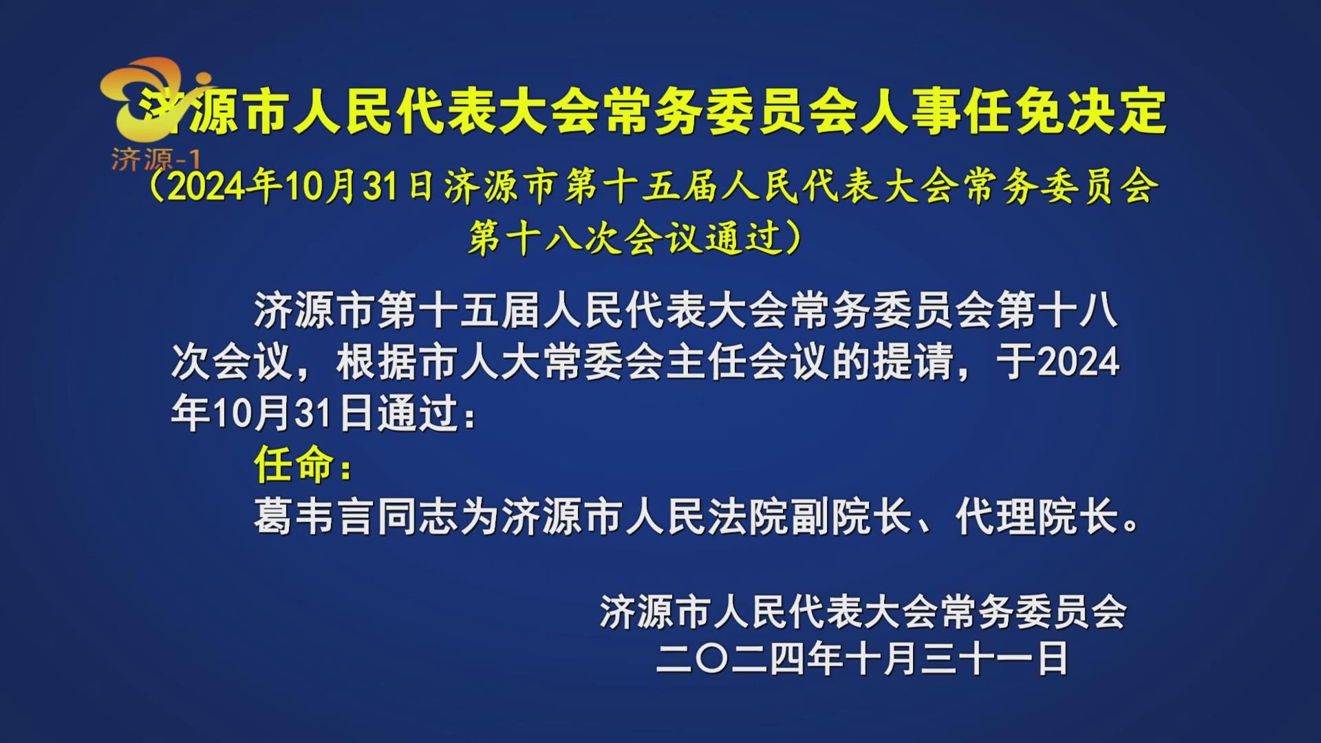 安丘最新人事任免动态概览